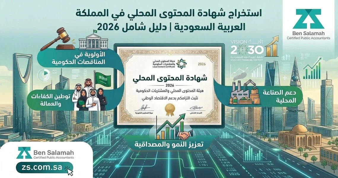 استخراج شهادة المحتوى المحلي