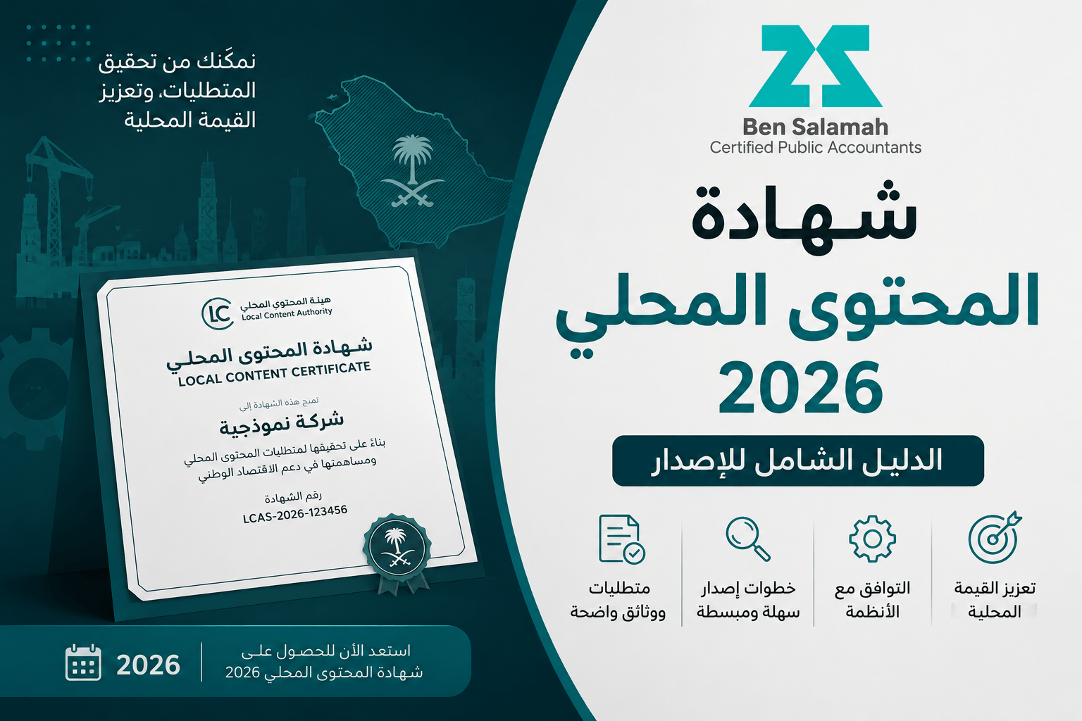 نموذج شهادة المحتوى المحلي: شرح كامل + مثال عملي + خطوات التعبئة الصحيحة نموذج شهادة المحتوى المحلي في السعودية — بن سلمه محاسب قانوني